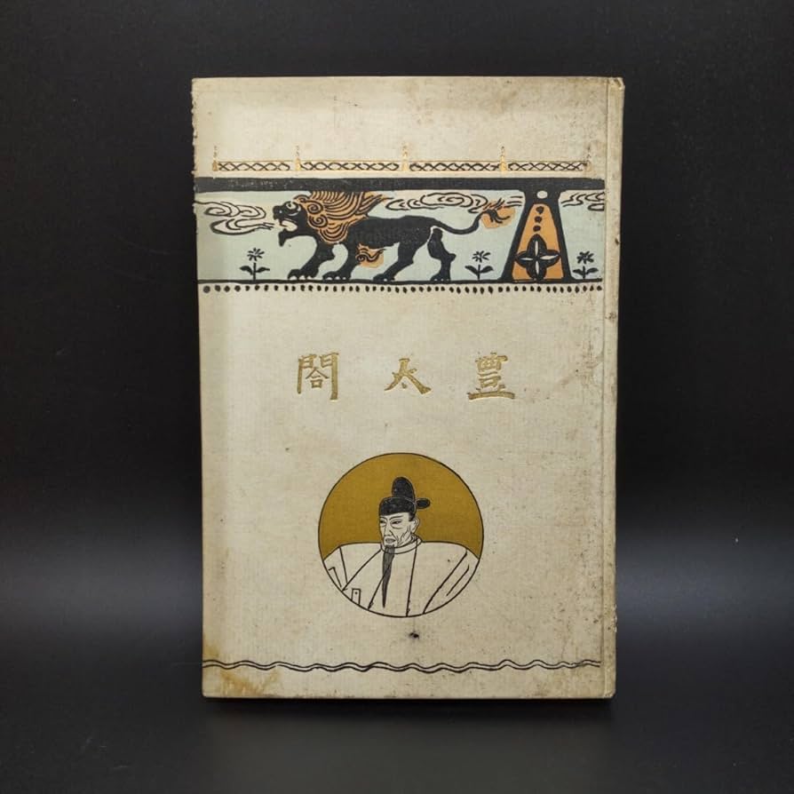 国鉄 100年 優秀職場総裁表影 国鉄 100年 優秀職場総裁表影 国鉄 100年 優秀職場総裁表影
